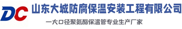 谢家集大城防腐保温安装工程有限公司